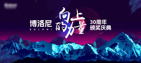 源文件下载【30周年颁奖仪式背景板】编号：66570023513135611