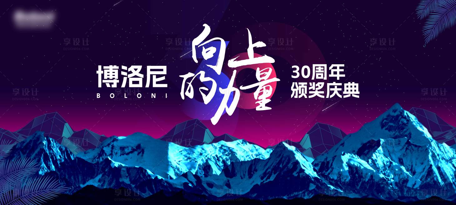 源文件下載【享設計】搜索編號：66570023513135611【30周年頒獎儀式背景板】