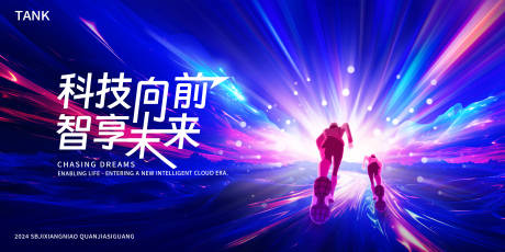源文件下载【奔跑向前运动会背景板】编号：62560023488923588