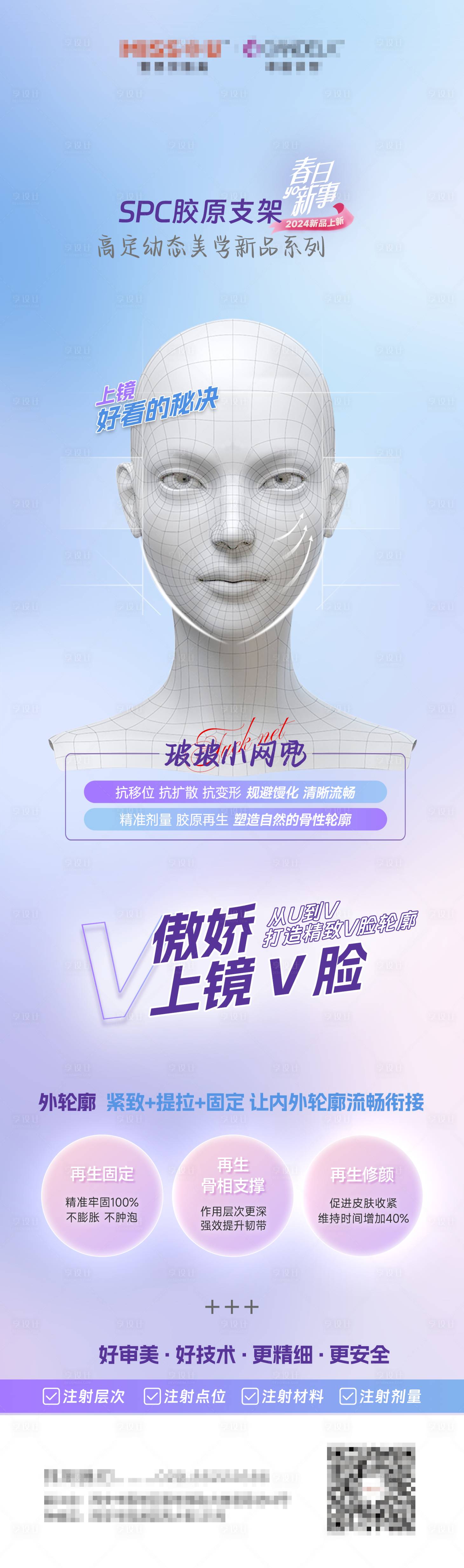 源文件下載【享設計】搜索編號：12090023516495482【醫美SPC膠原支架海報】