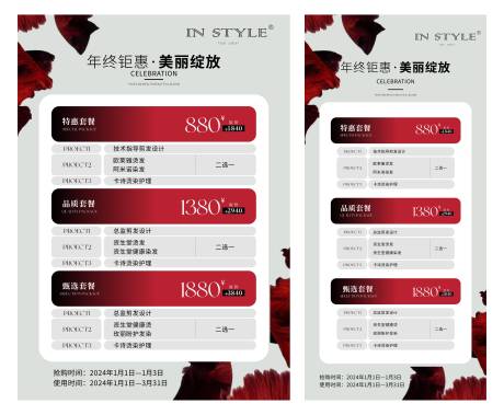 源文件下载【美发活动海报】编号：19460023046603136