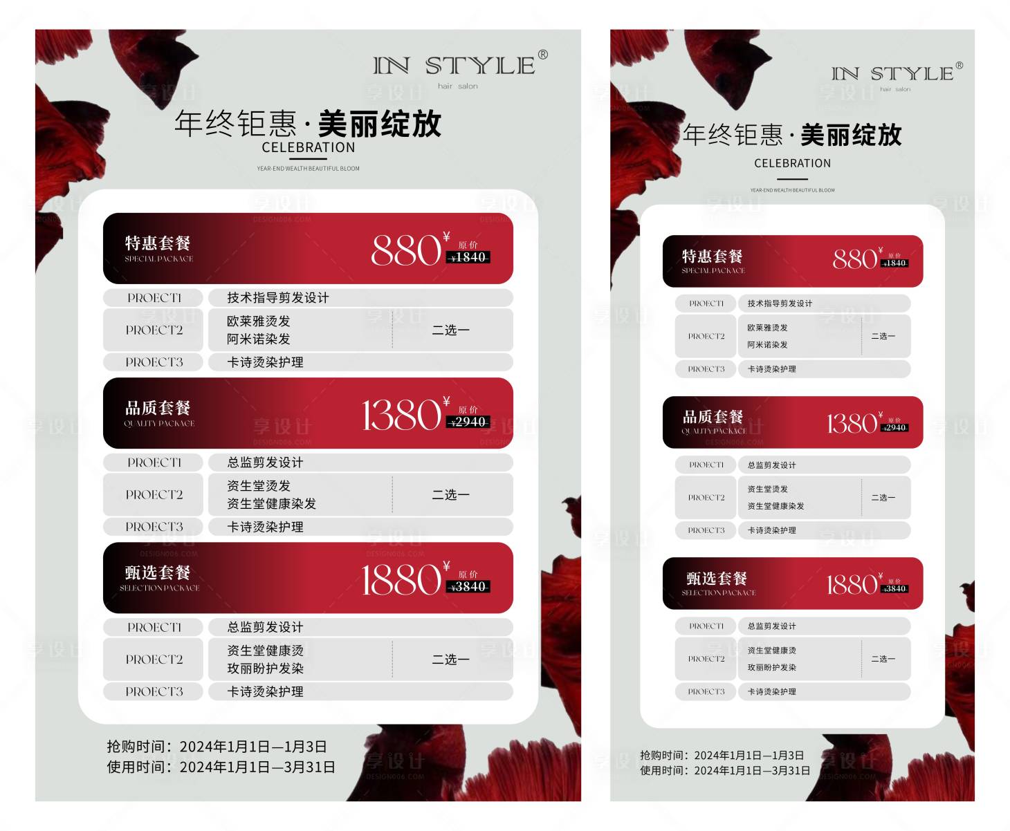 源文件下载【享设计】搜索编号：19460023046603136【美发活动海报】