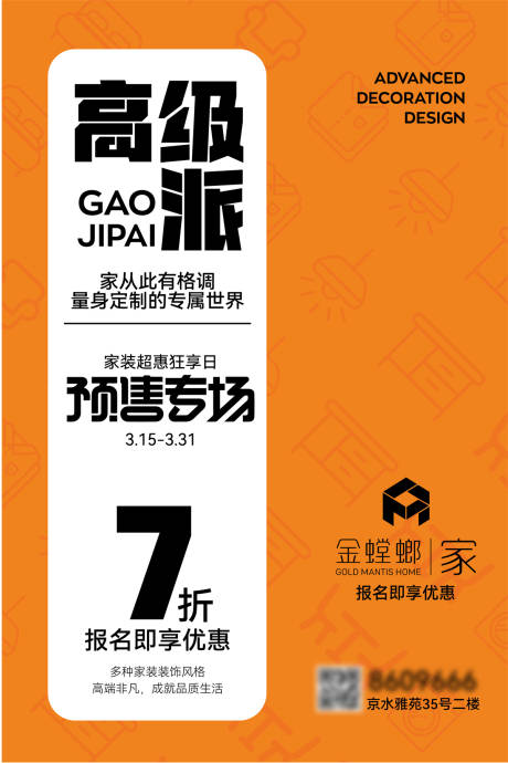 源文件下載【享設(shè)計】搜索編號：79460023570792760【裝修海報】