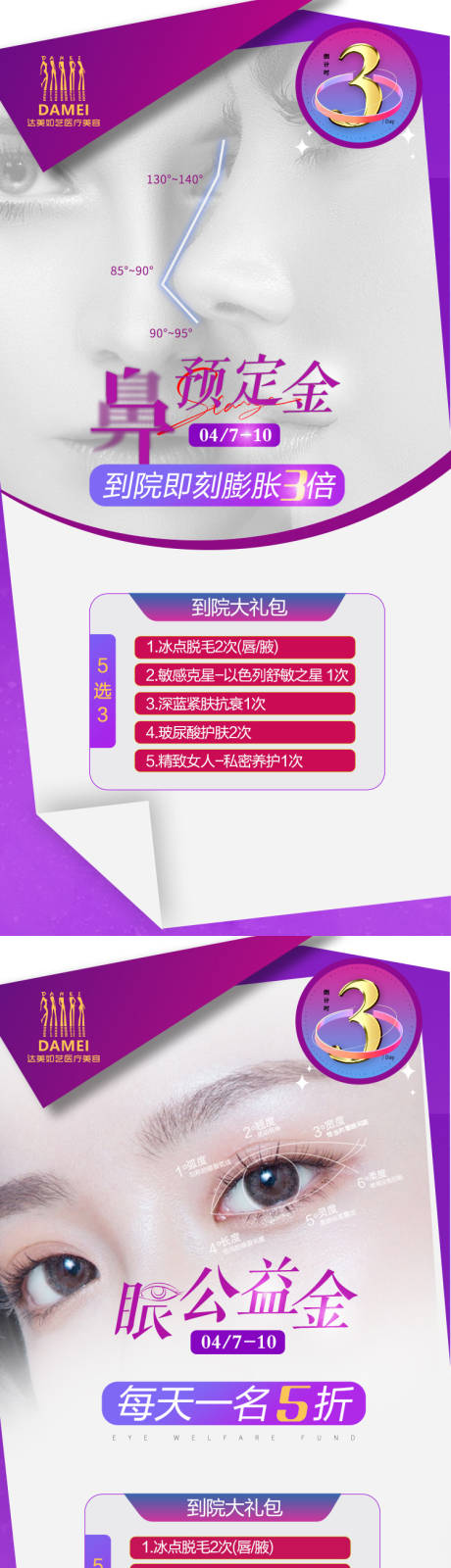 源文件下载【享设计】搜索编号：30380023133895183【医美宣传系列海报】