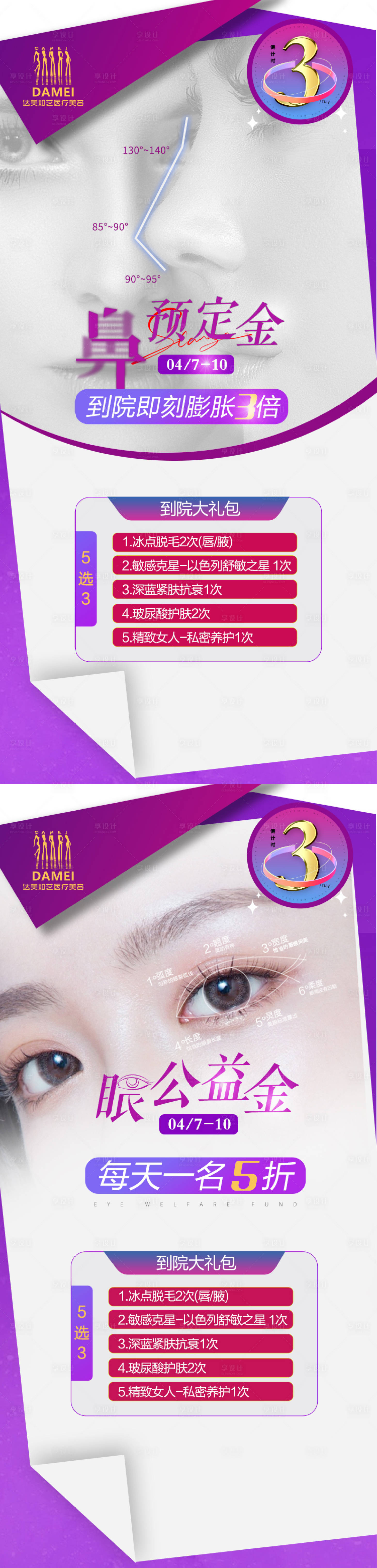 源文件下载【享设计】搜索编号：30380023133895183【医美宣传系列海报】