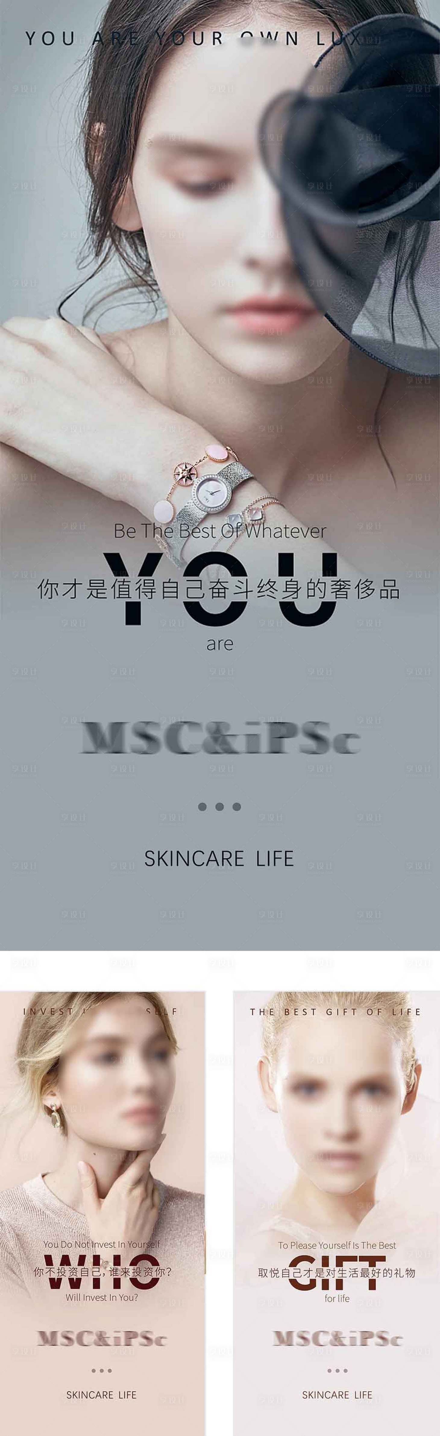 源文件下载【享设计】搜索编号：81700023211057115【医美每日宣传系列海报】