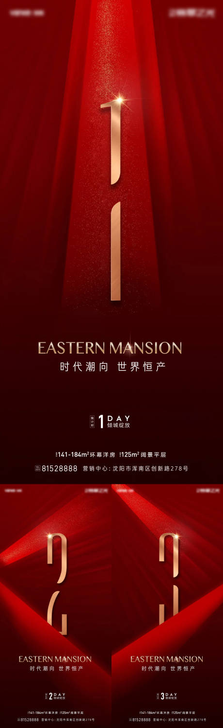源文件下载【地产样板间开放倒计时海报】编号：13270023154589769