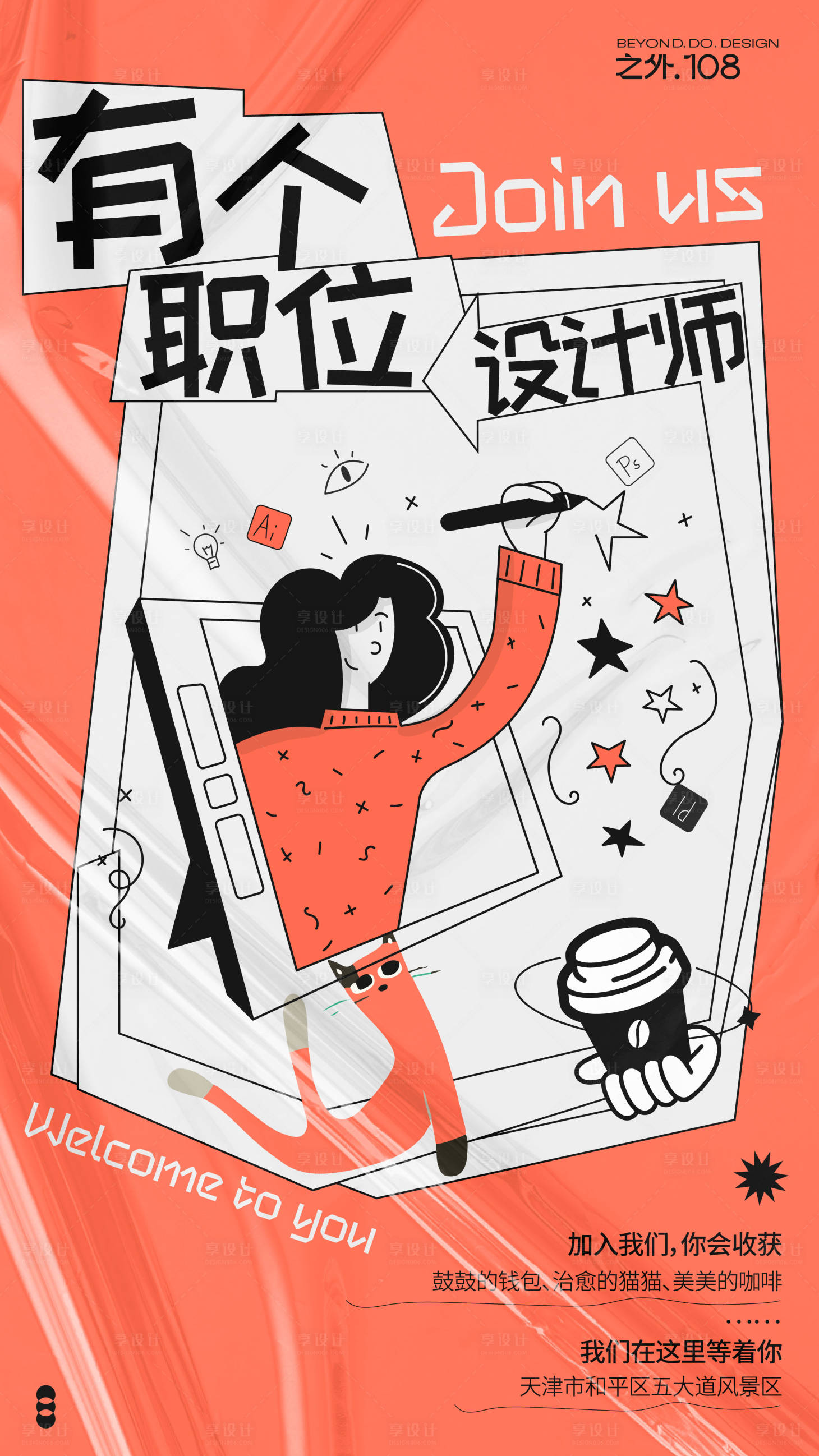 源文件下載【享設(shè)計】搜索編號：55580022980646996【招聘海報】