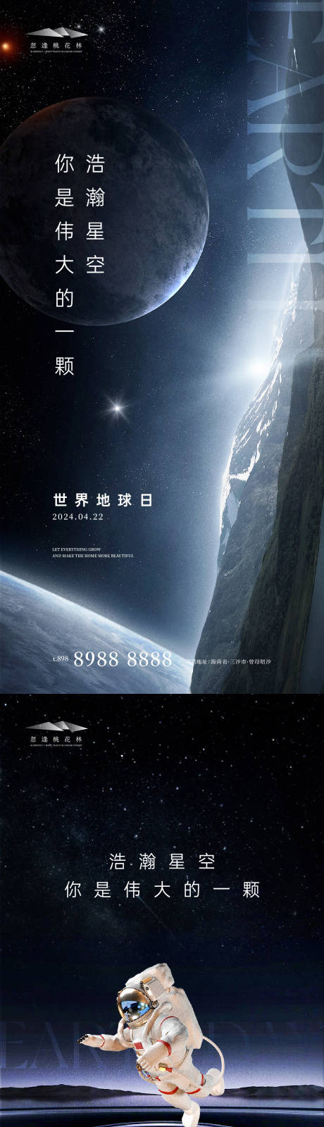 源文件下載【享設計】搜索編號：59400023163172299【世界地球日】