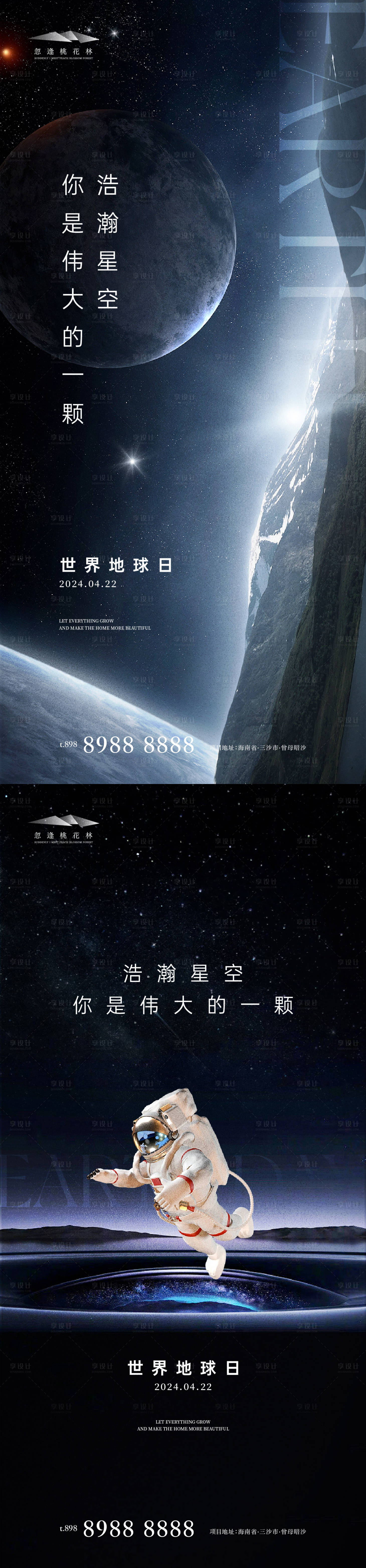 源文件下載【享設(shè)計(jì)】搜索編號(hào)：59400023163172299【世界地球日】