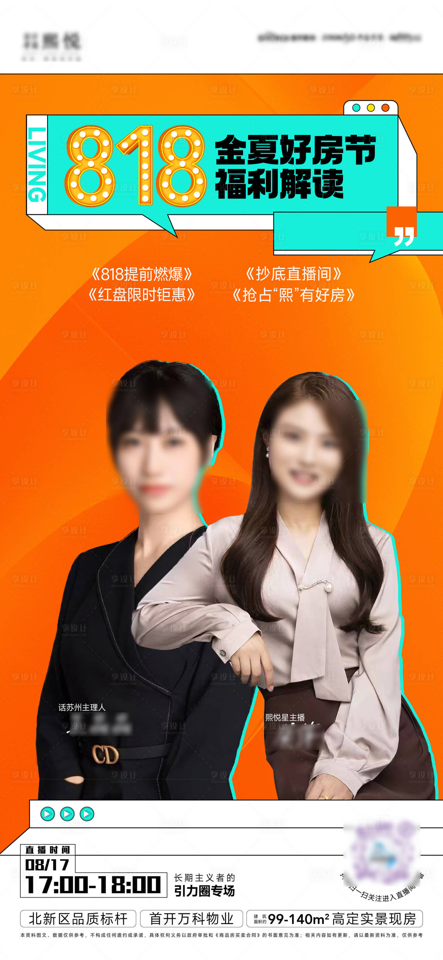 源文件下載【享設(shè)計(jì)】搜索編號(hào)：56020023074434969【人物直播價(jià)值海報(bào)】