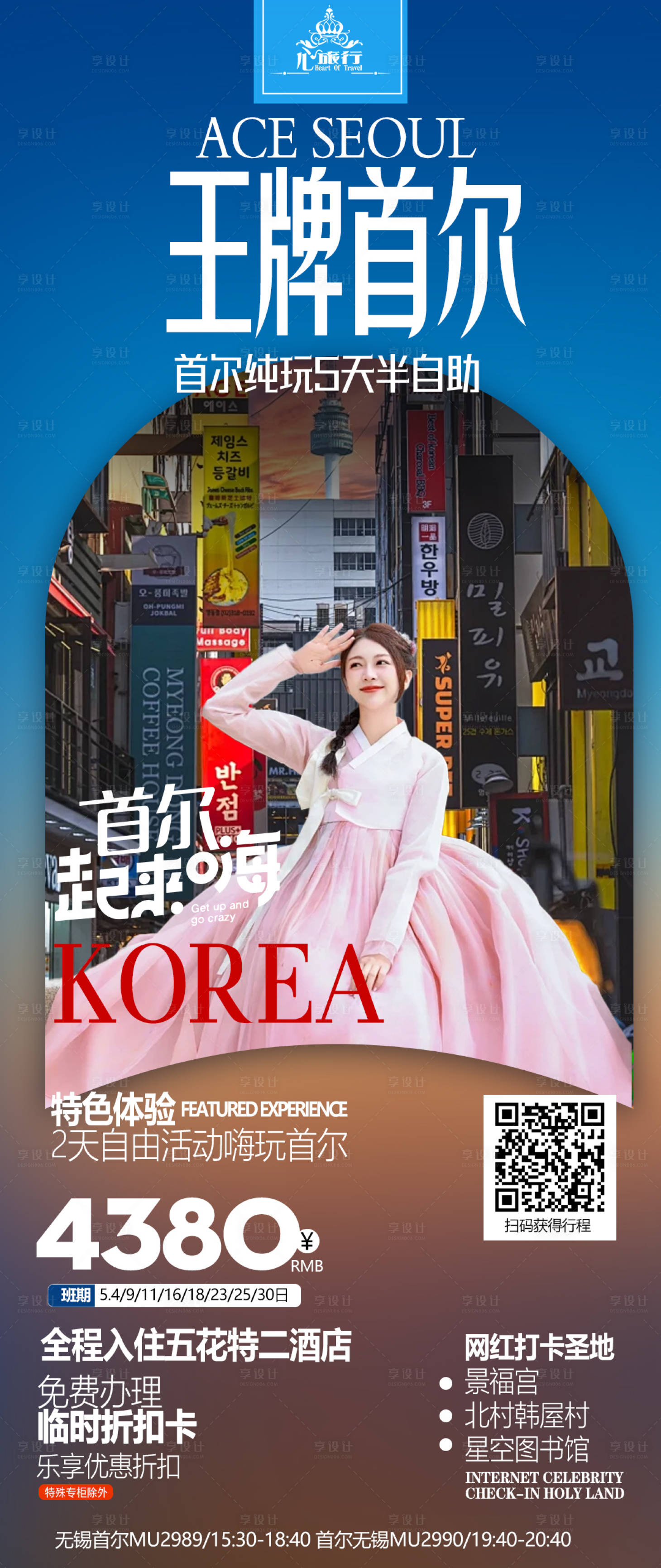 编号：44150023235165429【享设计】源文件下载-韩国旅游海报