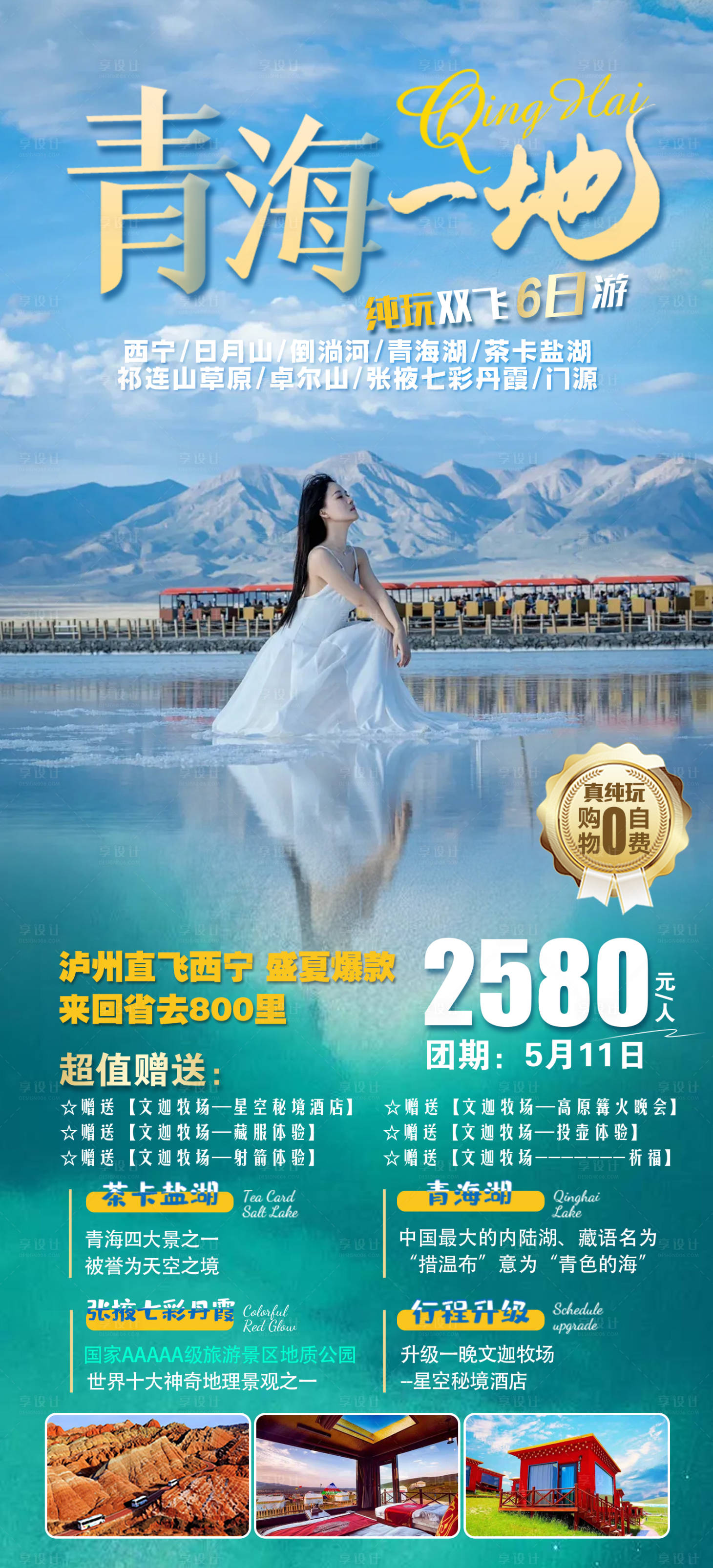源文件下载【享设计】搜索编号：20780023575525972【甘青旅游海报】