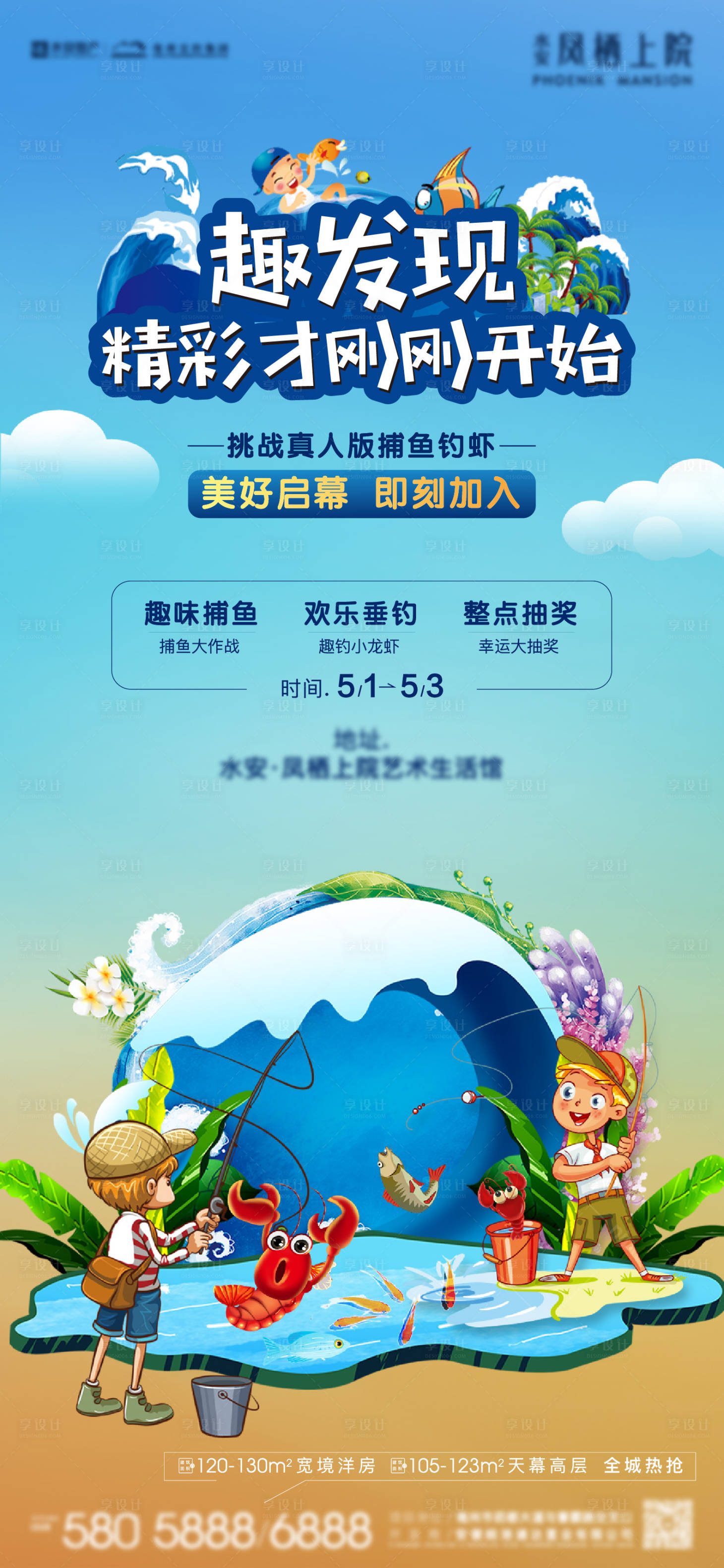 源文件下載【享設(shè)計】搜索編號：89880023140375046【捕魚活動單圖】
