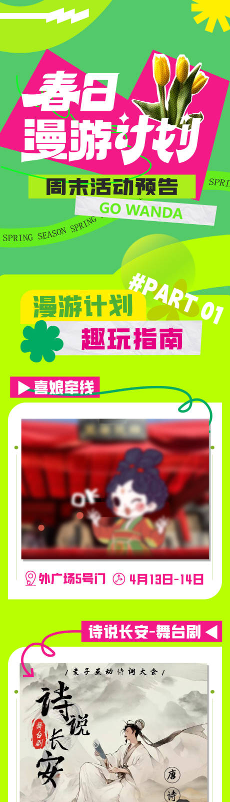 源文件下载【春日漫游计划】编号：49490023360541415