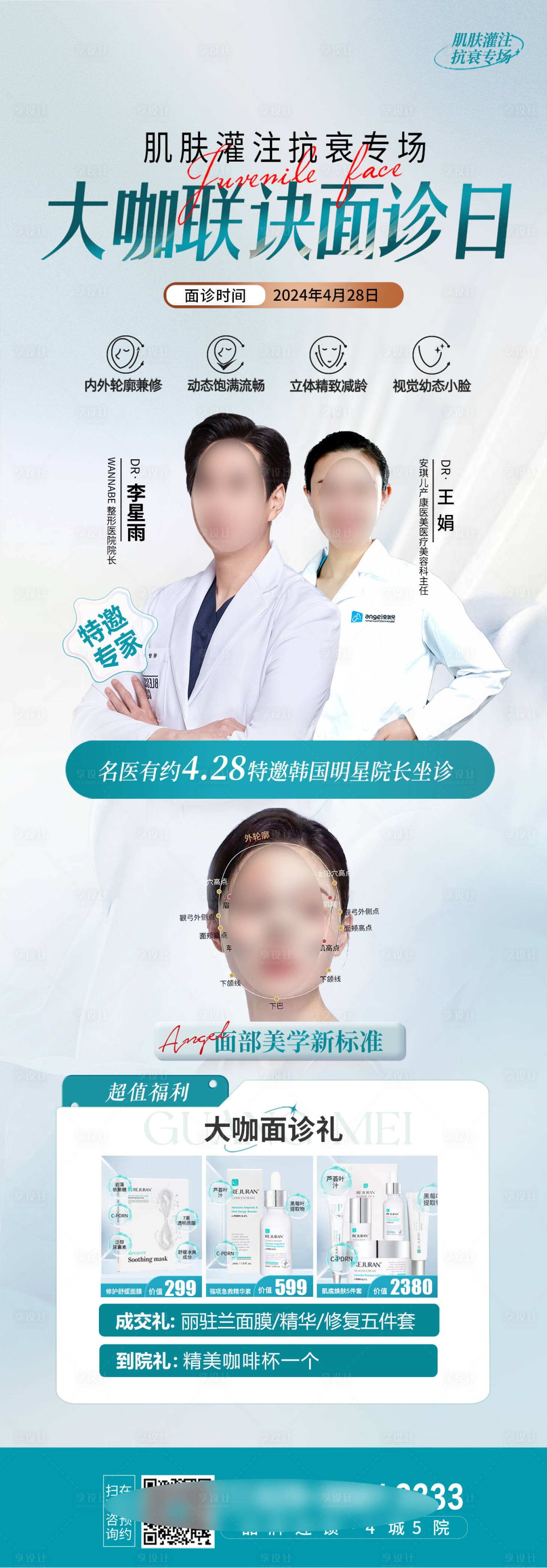 源文件下载【美业活动长图海报】编号：29830023571167438