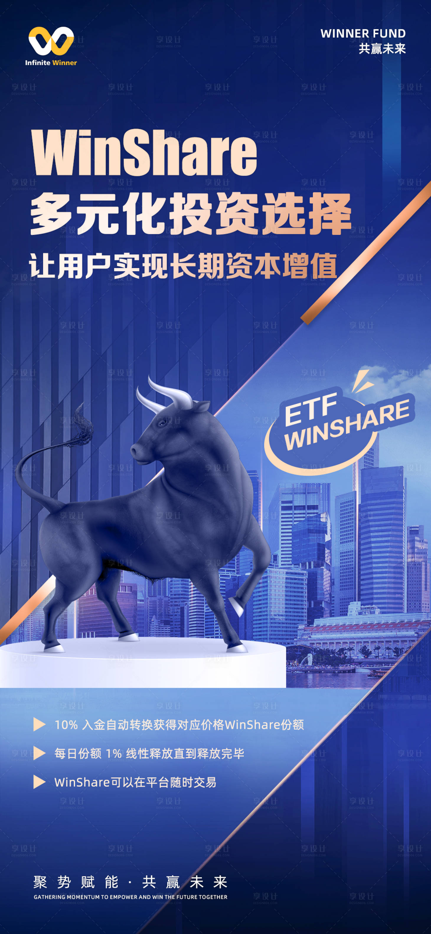 源文件下载【享设计】搜索编号：73450022995663321【金融牛市海报】