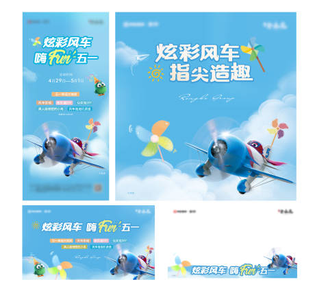 源文件下载【五一风车DIY手工活动背景板】编号：77180023478067666