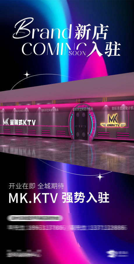 源文件下载【KTV入驻海报】编号：52440023108074752