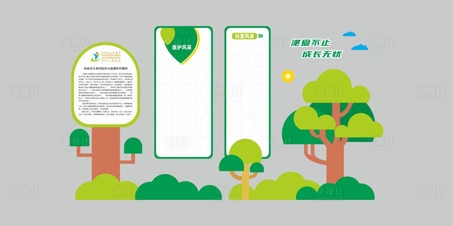 源文件下載【享設計】搜索編號：55100023172153591【兒科文化墻背景板】