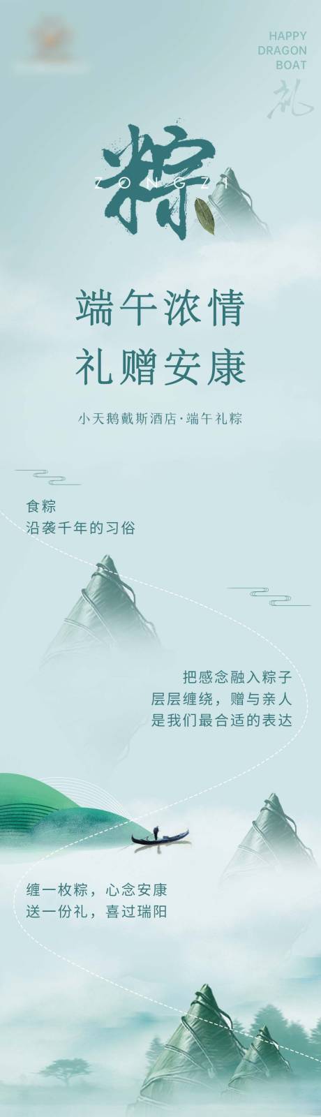 源文件下载【享设计】搜索编号：98150023075562558【端午粽子礼盒宣传长图】