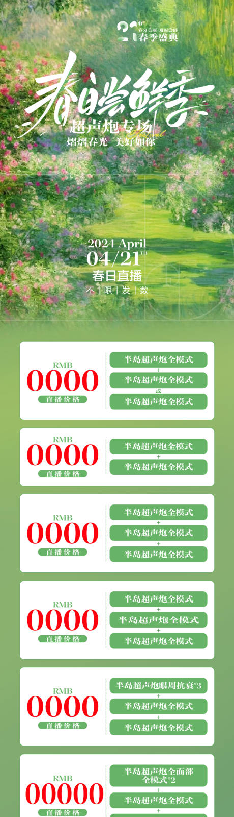 源文件下载【医美直播海报】编号：86910023537288604