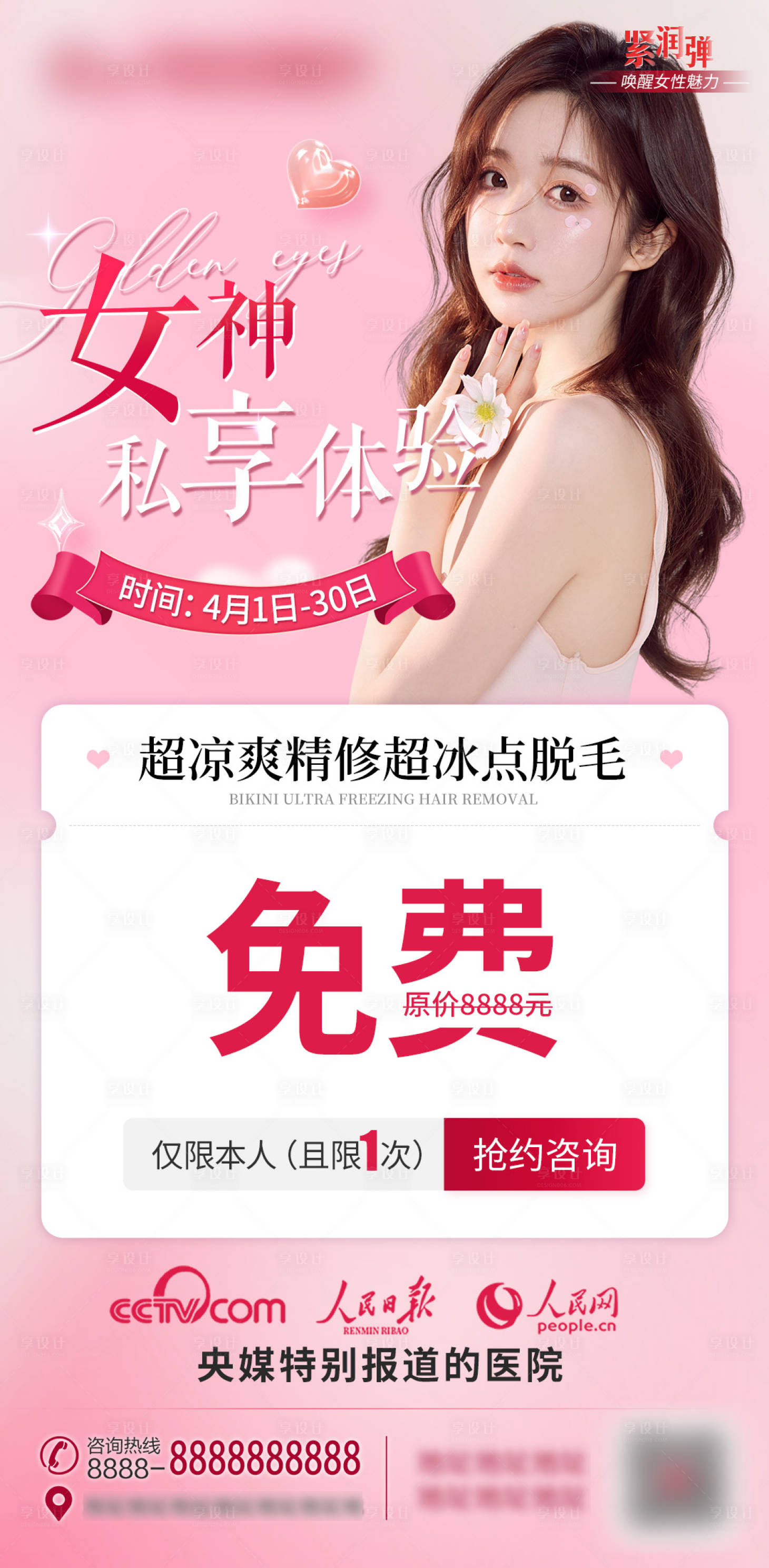 源文件下载【享设计】搜索编号：14190022981813041【活动海报】