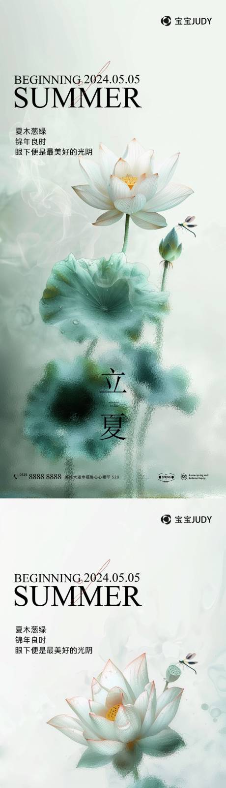 源文件下载【立夏海报】编号：16530023560395056