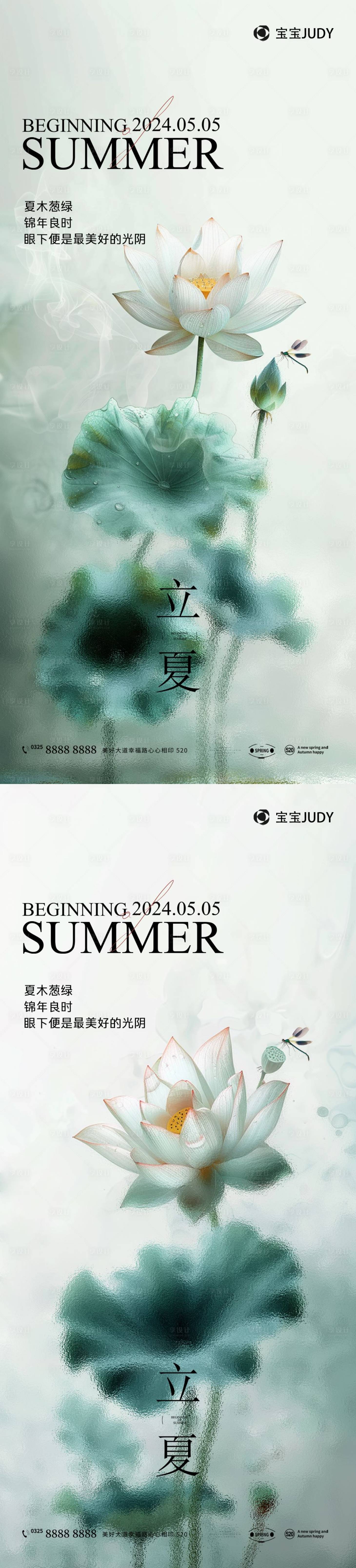 源文件下載【享設計】搜索編號：16530023560395056【立夏海報】