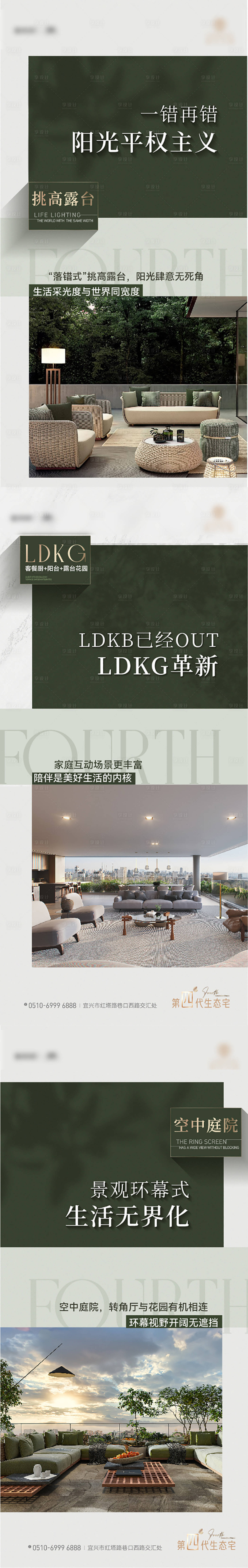 源文件下載【享設(shè)計(jì)】搜索編號(hào)：63330022884592604【房地產(chǎn)空中庭院價(jià)值點(diǎn)系列海報(bào)】