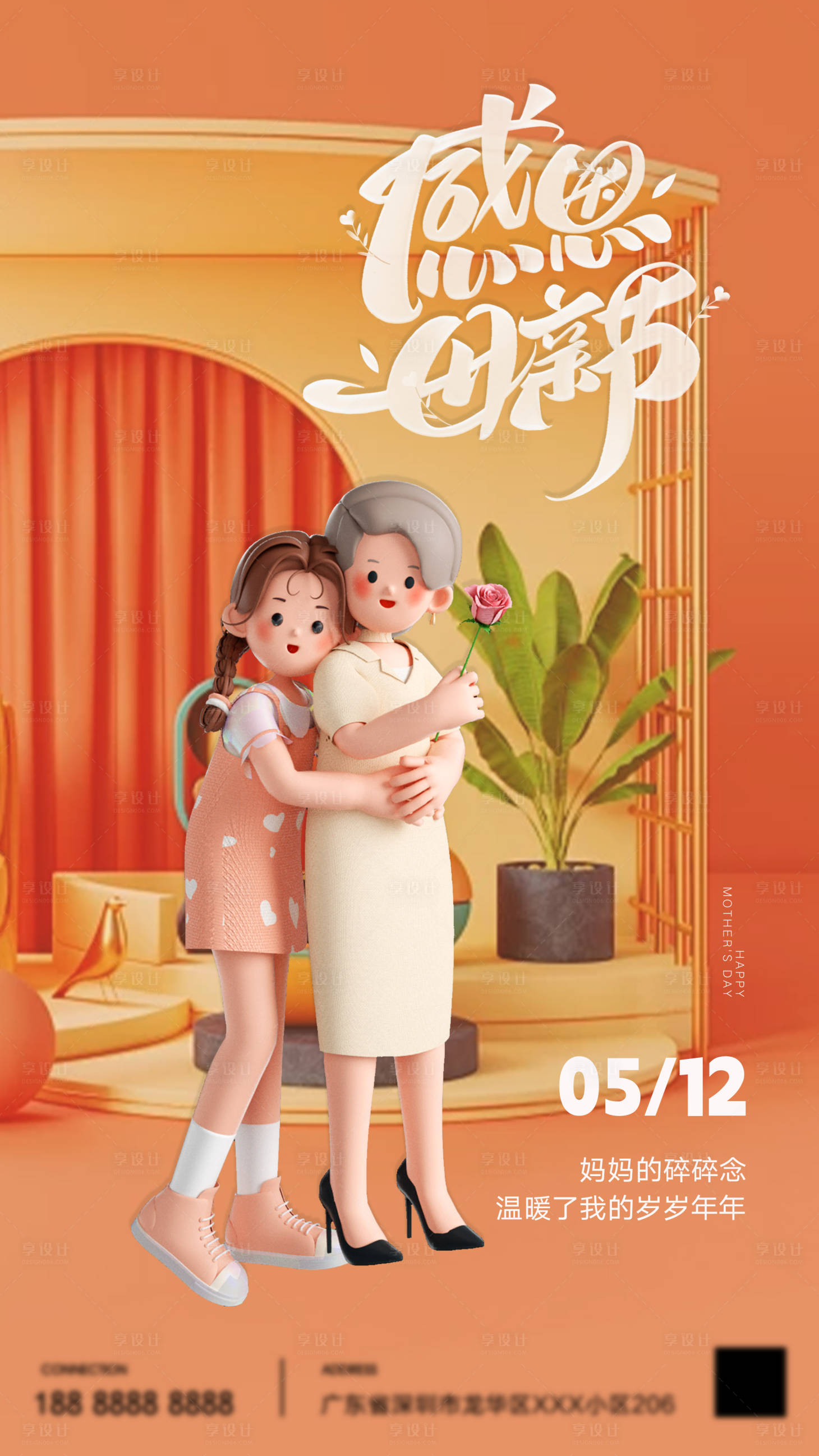 源文件下載【享設(shè)計(jì)】搜索編號(hào)：80650023574886314【母親節(jié)海報(bào)設(shè)計(jì)】