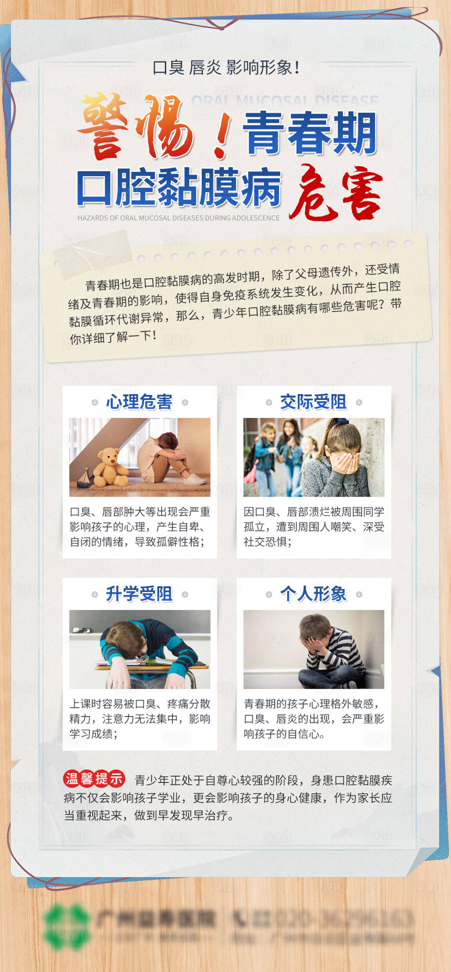 源文件下載【享設計】搜索編號：50670023096209125【醫療口腔科普海報】
