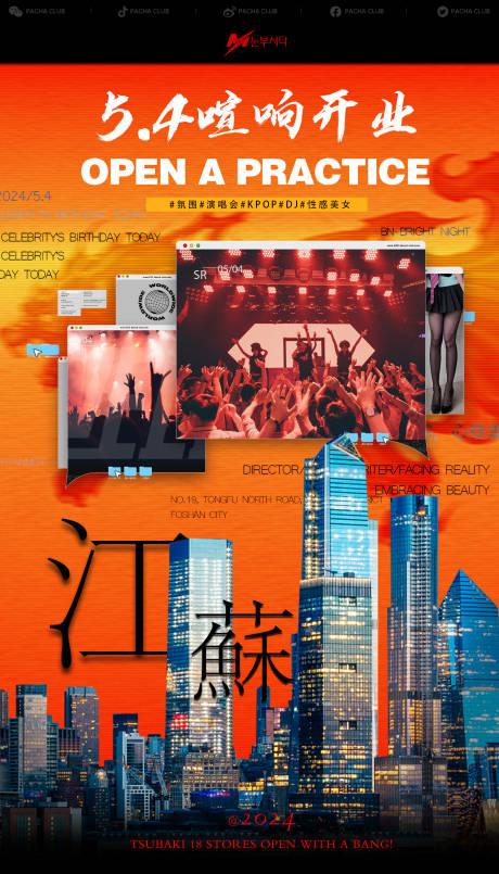 源文件下载【酒吧开业海报】编号：99110022977344338