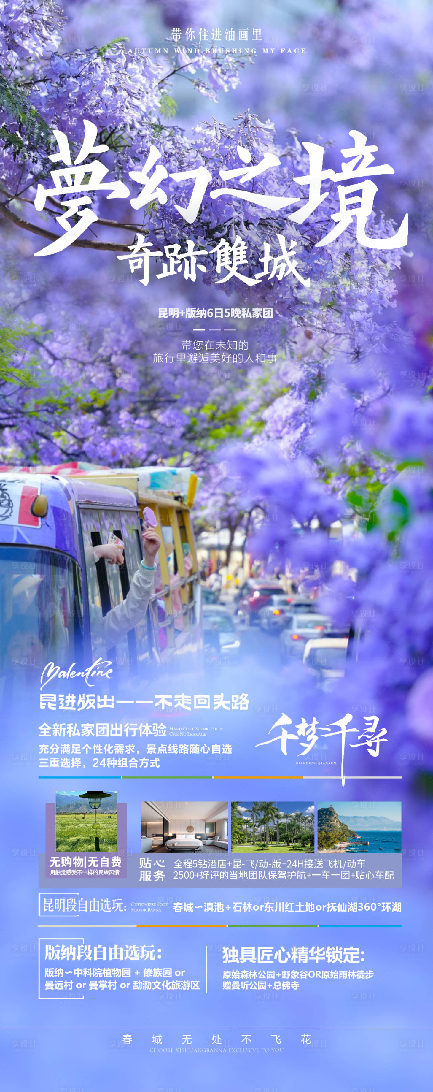 源文件下载【云南旅游海报】编号：57740023620425419