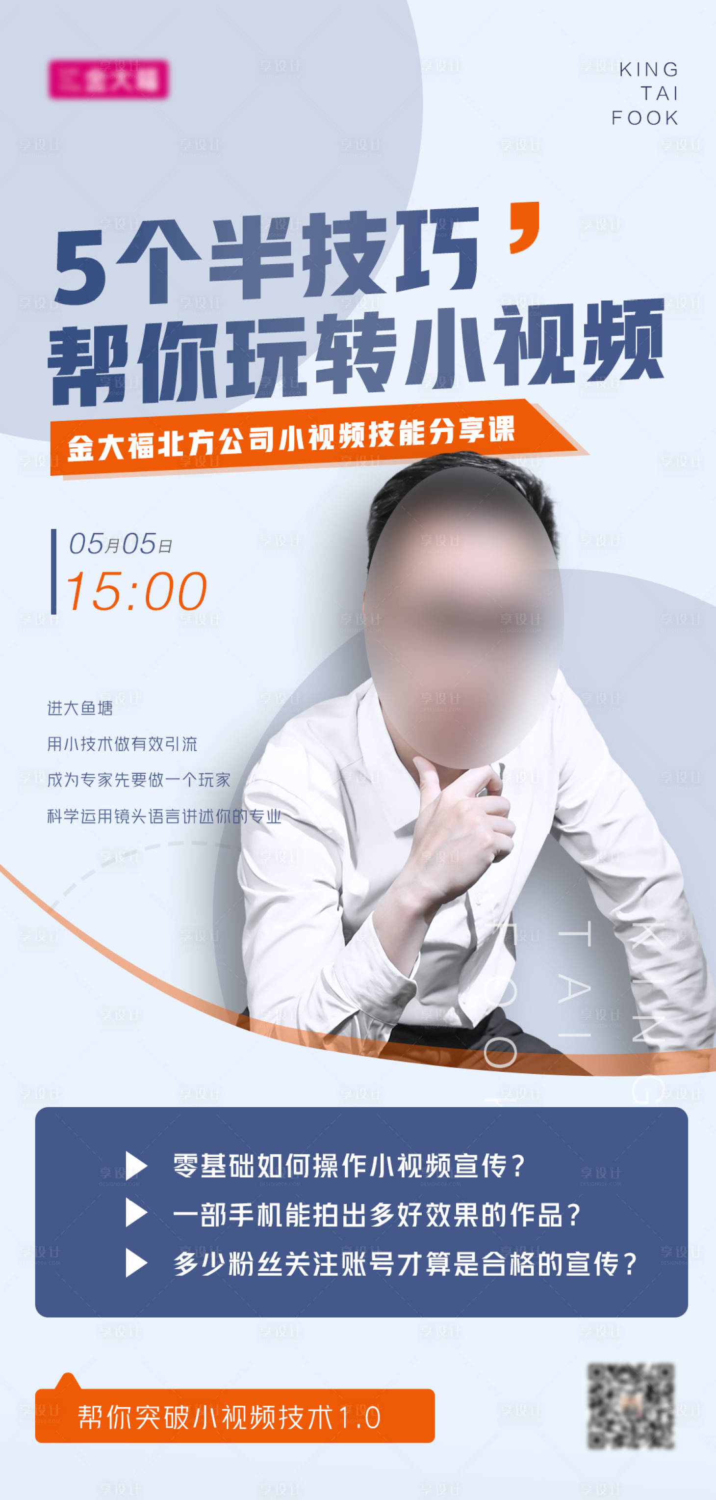 源文件下載【享設計】搜索編號：43110023001681906【課程培訓海報】
