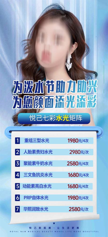 源文件下載【享設計】搜索編號：71240023272703114【醫美潑水節活動海報】