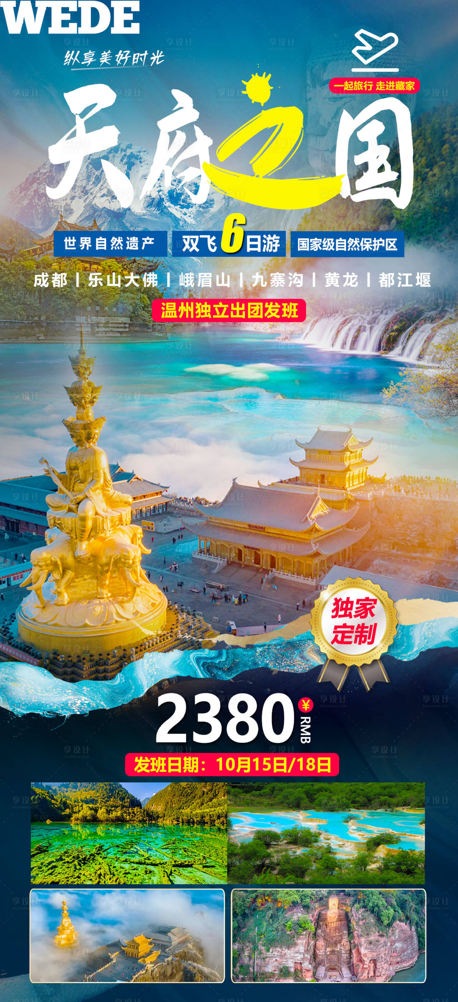 源文件下载【享设计】搜索编号：38570023091496296【四川峨眉山（TIF用PS打开）】