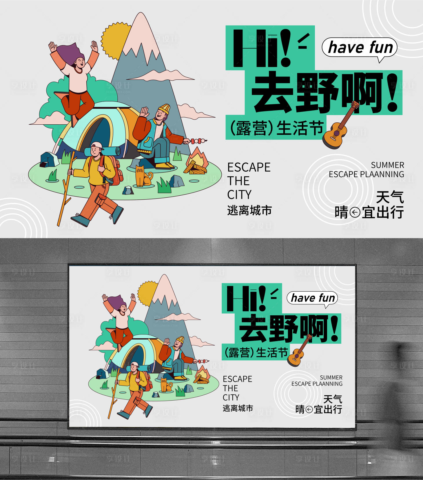 源文件下載【享設(shè)計】搜索編號：95730023335597106【露營生活節(jié)主畫面】
