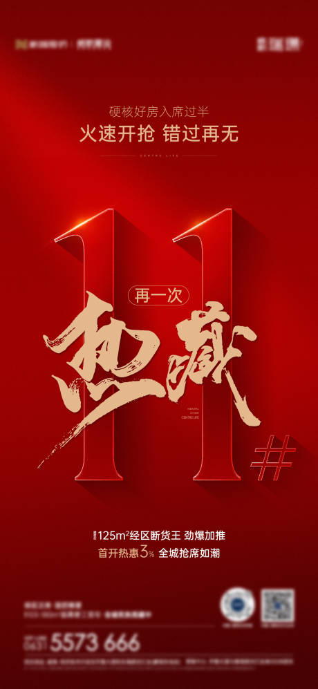 源文件下载【享设计】搜索编号：26730023273977155【加推热销海报 】