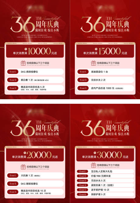 源文件下載【美業(yè)周年慶年終盛典海報】編號：33900023042969702