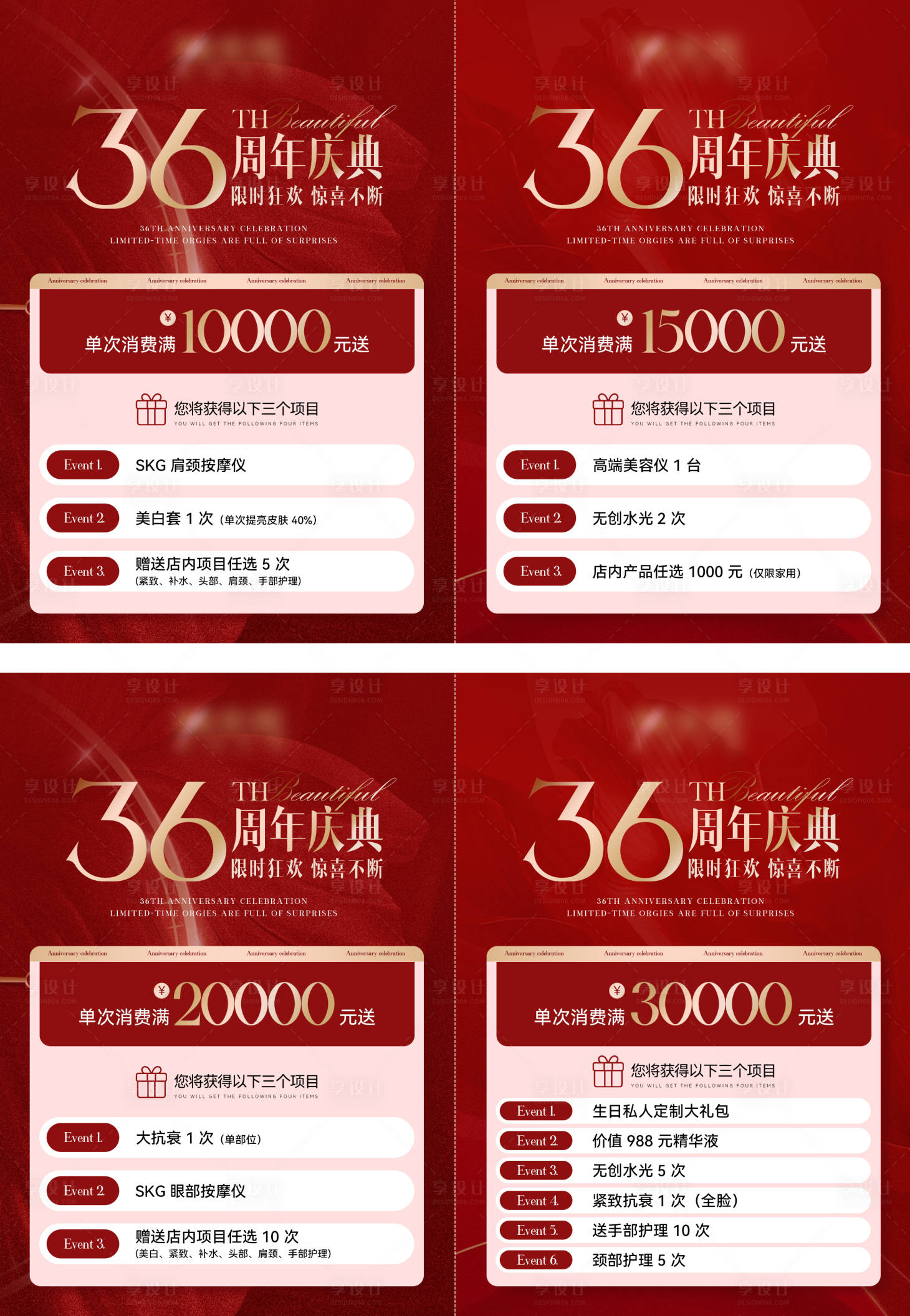 源文件下載【享設(shè)計】搜索編號：33900023042969702【美業(yè)周年慶年終盛典海報】