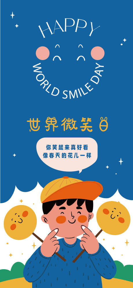 源文件下载【地产世界微笑日卡通治愈海报】编号：38770023623649144