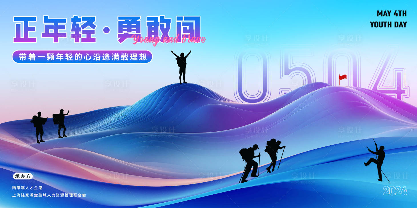 源文件下载【五四青年节年会主视觉】编号：40220023374859142