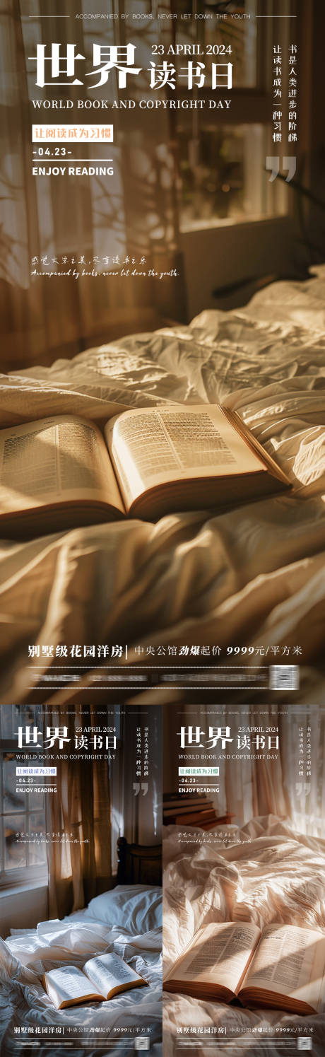 世界读书日海报-源文件【享设计】