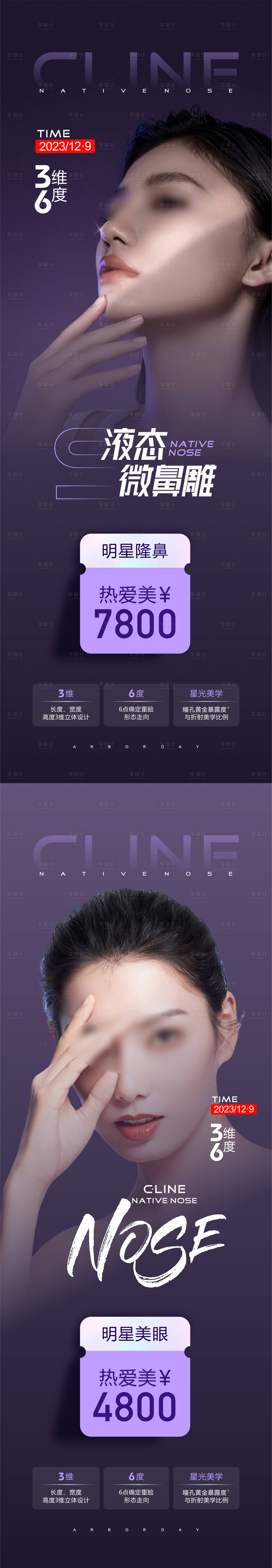源文件下载【享设计】搜索编号：15520023074811012【医美美眼隆鼻海报】