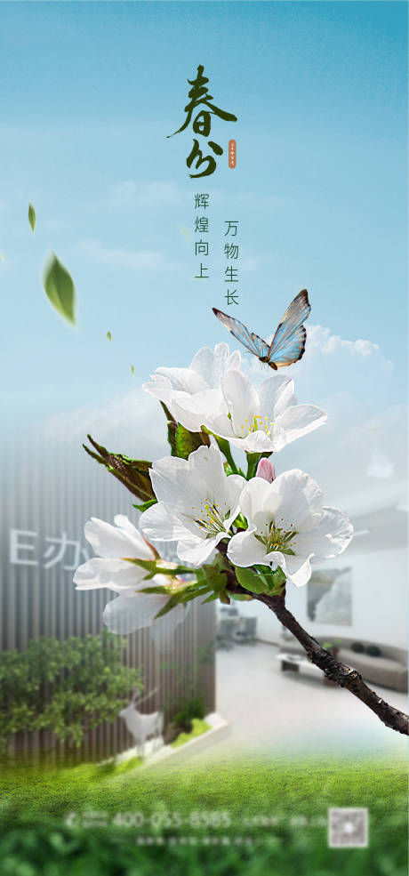 源文件下载【享设计】搜索编号：61370023506164659【春分节气海报】