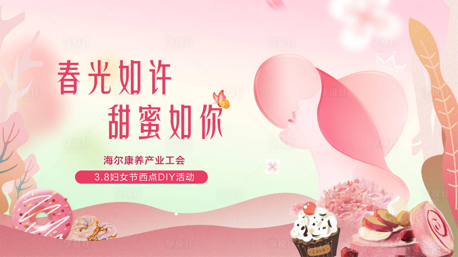 源文件下载【女神节主画面】编号：74940023394541988