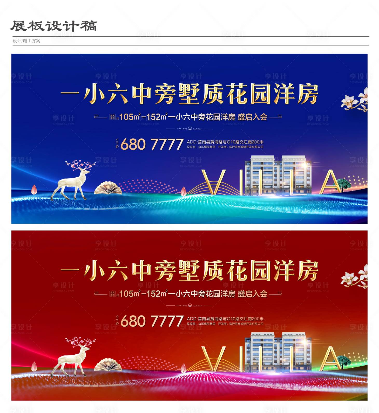 源文件下載【享設計】搜索編號：71040023173762672【地產洋房展板】