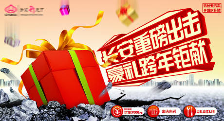 源文件下载【享设计】搜索编号：48240023022475769【汽车跨年活动展板】