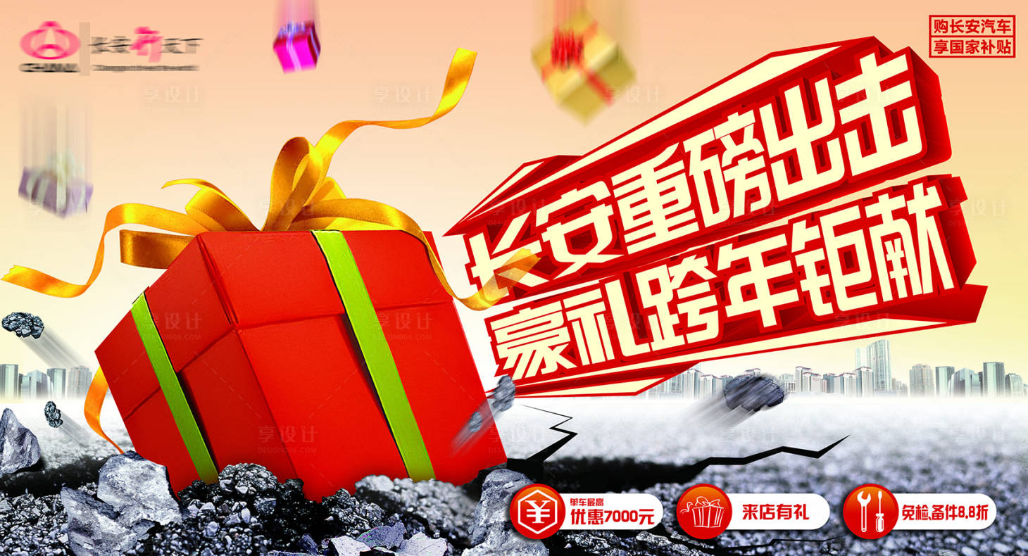 源文件下載【享設計】搜索編號：48240023022475769【汽車跨年活動展板】